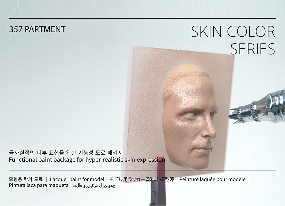 (Skin color series)  피부표현 전용